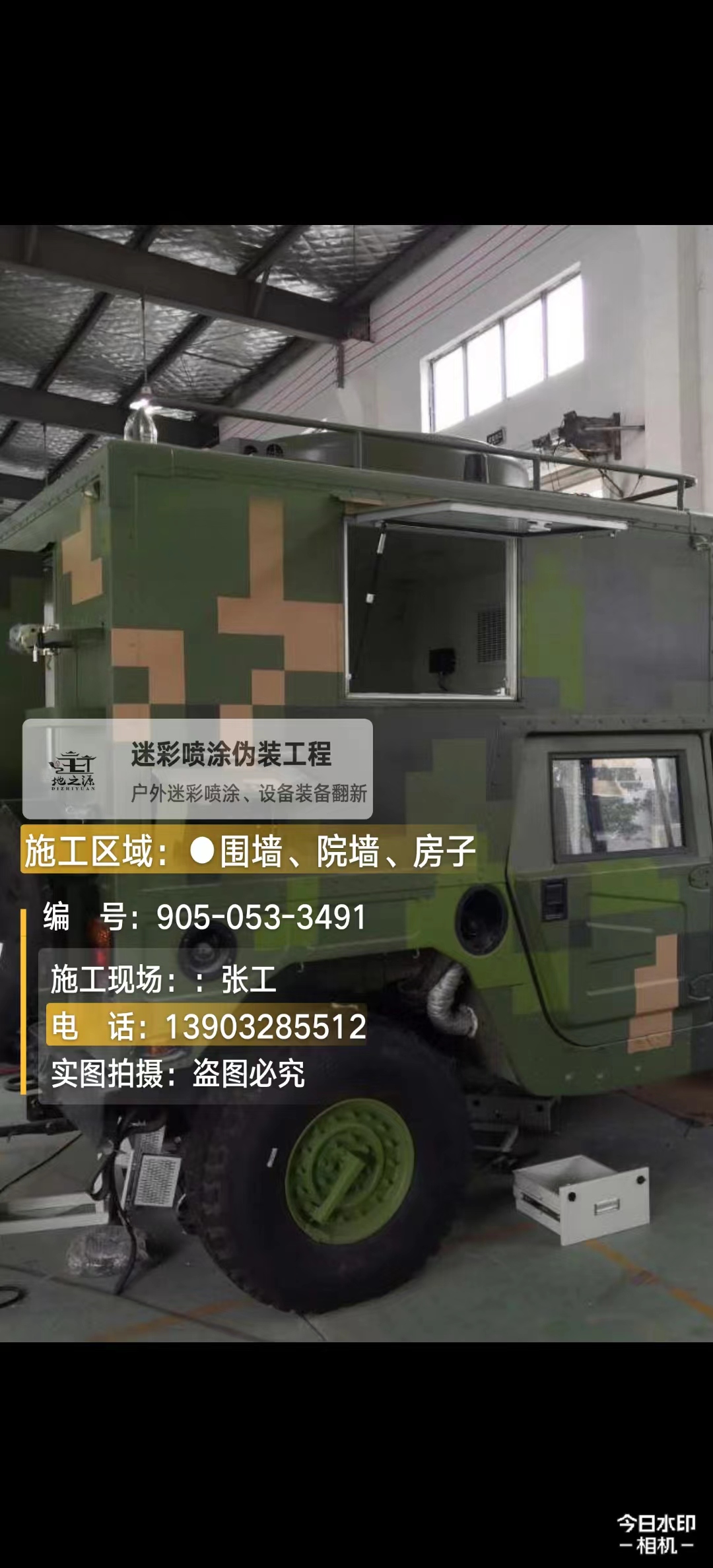 丹东  这份外墙迷彩漆施工报价清单按 “项目明细 